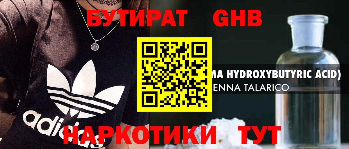 БУТИРАТ буратино Чусовой