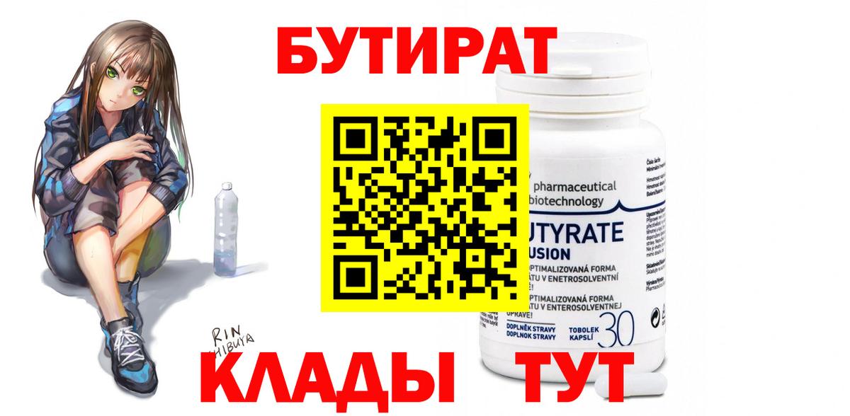 Бутират вода Чусовой