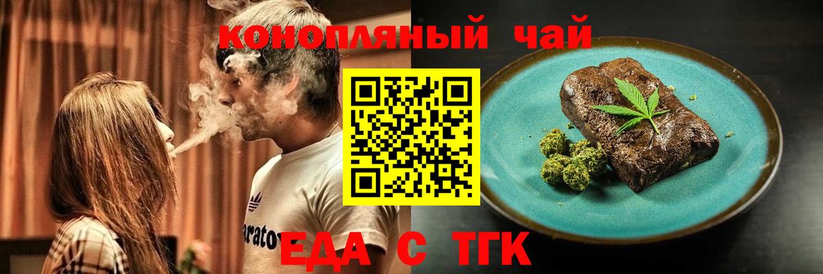 Еда ТГК марихуана  Чусовой 