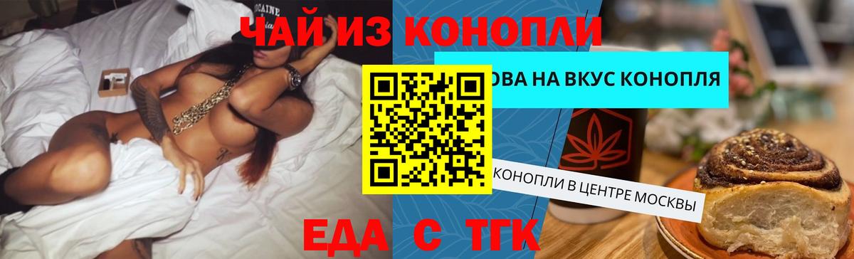 Чусовой  Еда ТГК конопля  Вход с VPN 