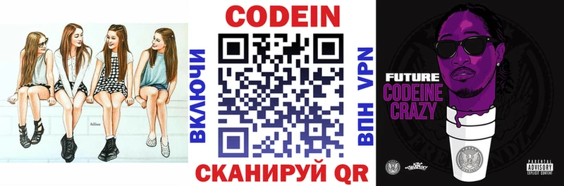 Кодеиновый сироп Lean Purple Drank  МЕГА маркетплейс  Чусовой  хочу  