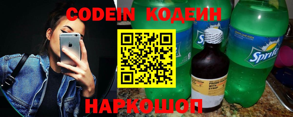 Codein напиток Lean (лин) Чусовой