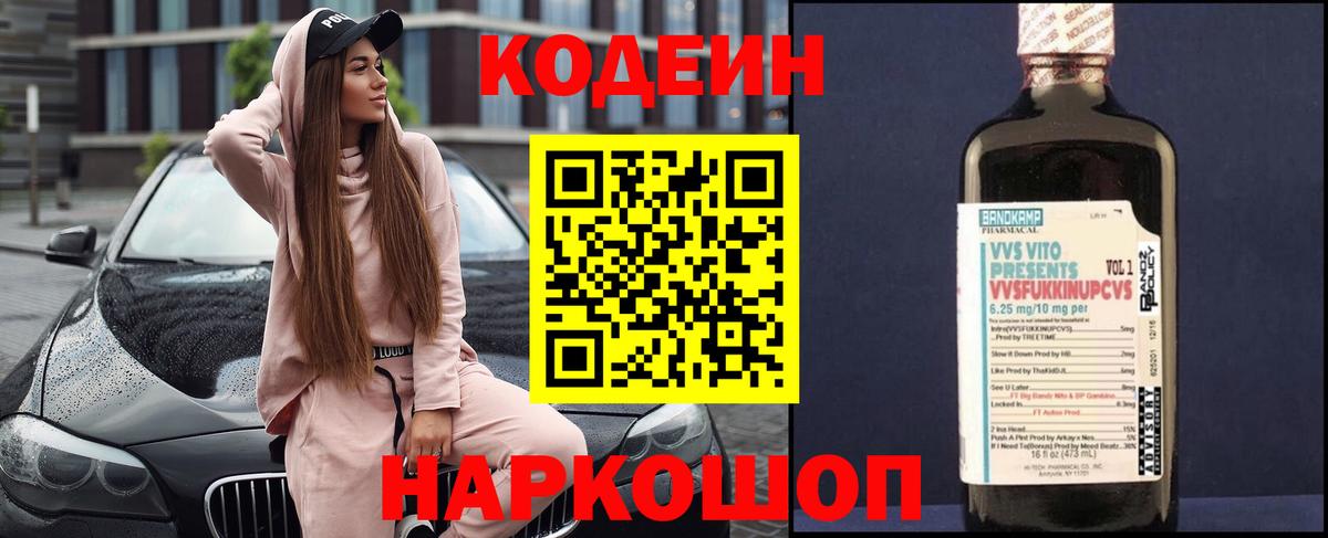 Чусовой  Codein напиток Lean (лин)  Вход с VPN 