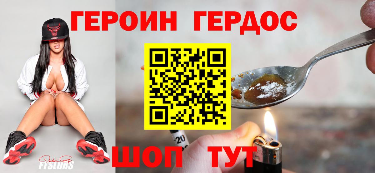 ГЕРОИН герыч  Вход с VPN  Чусовой 