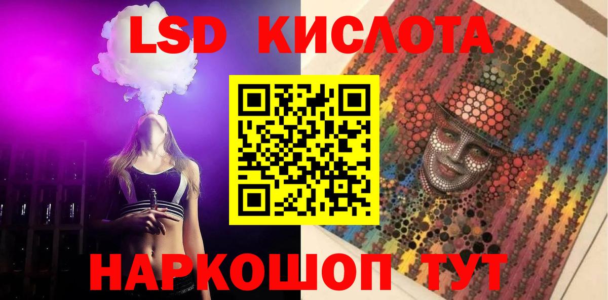 ЛСД экстази кислота  Вход с VPN  ЛСД экстази кислота  Чусовой 