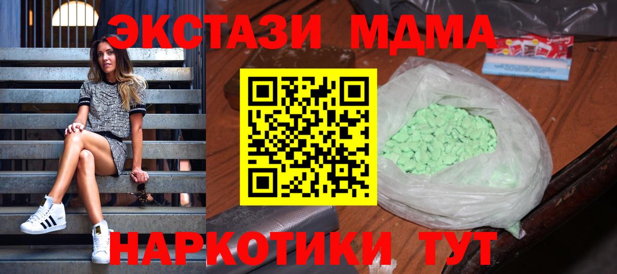 МДМА crystal  Вход с VPN  Чусовой 