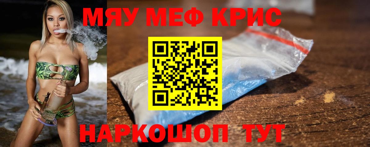 Мефедрон 4 MMC  Меф  Меф  МЯУ-МЯУ VHQ  Чусовой 