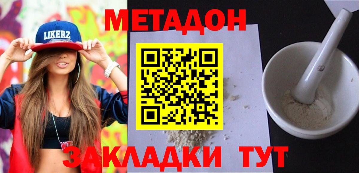 МЕТАДОН VHQ Чусовой