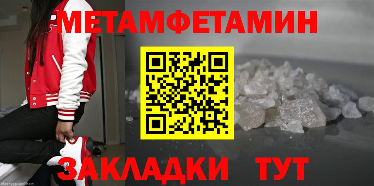 МЕТАМФЕТАМИН мет Чусовой